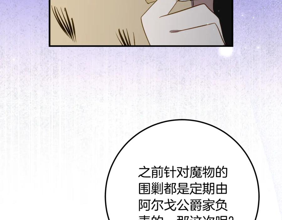 《刻薄公爵家的合约女儿》第32话 炫娃大赛 第100页