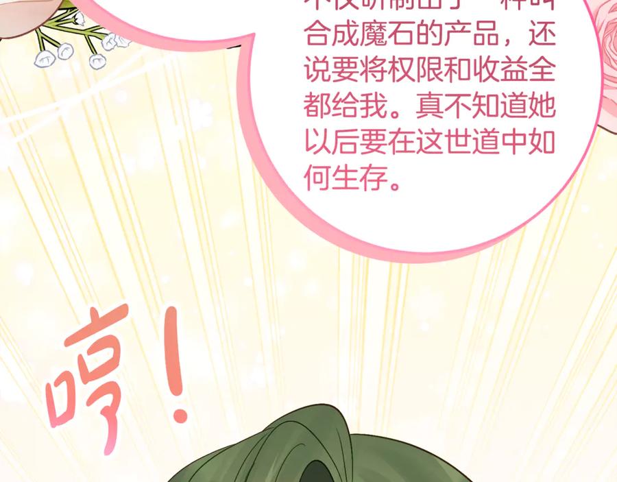 《刻薄公爵家的合约女儿》第32话 炫娃大赛 第80页
