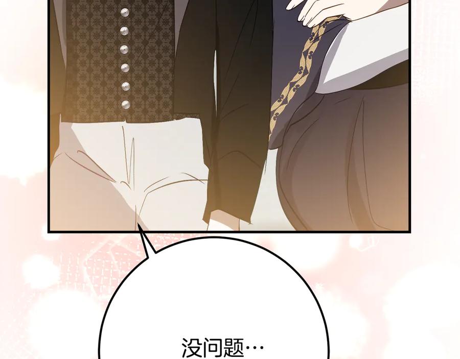 《刻薄公爵家的合约女儿》第32话 炫娃大赛 第68页
