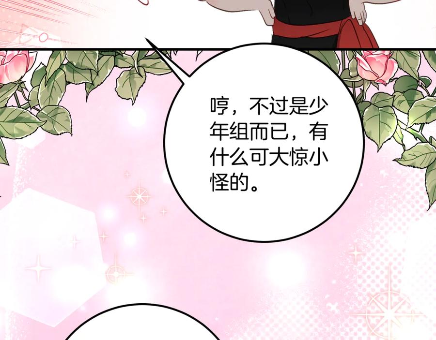 《刻薄公爵家的合约女儿》第32话 炫娃大赛 第38页