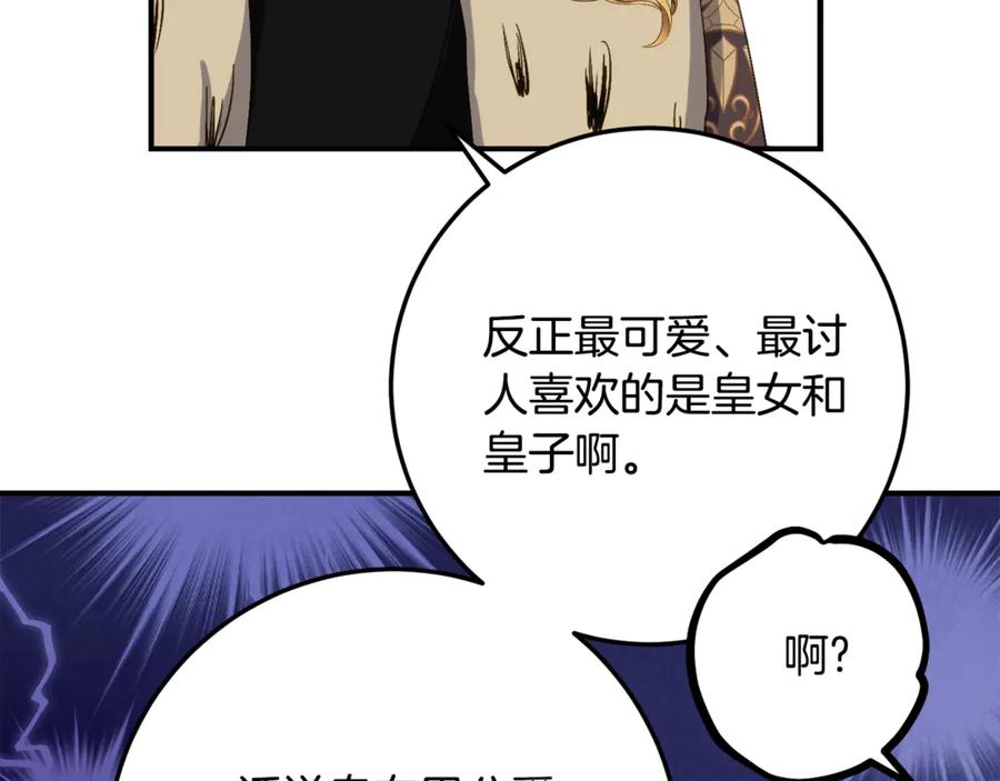 《刻薄公爵家的合约女儿》第32话 炫娃大赛 第60页