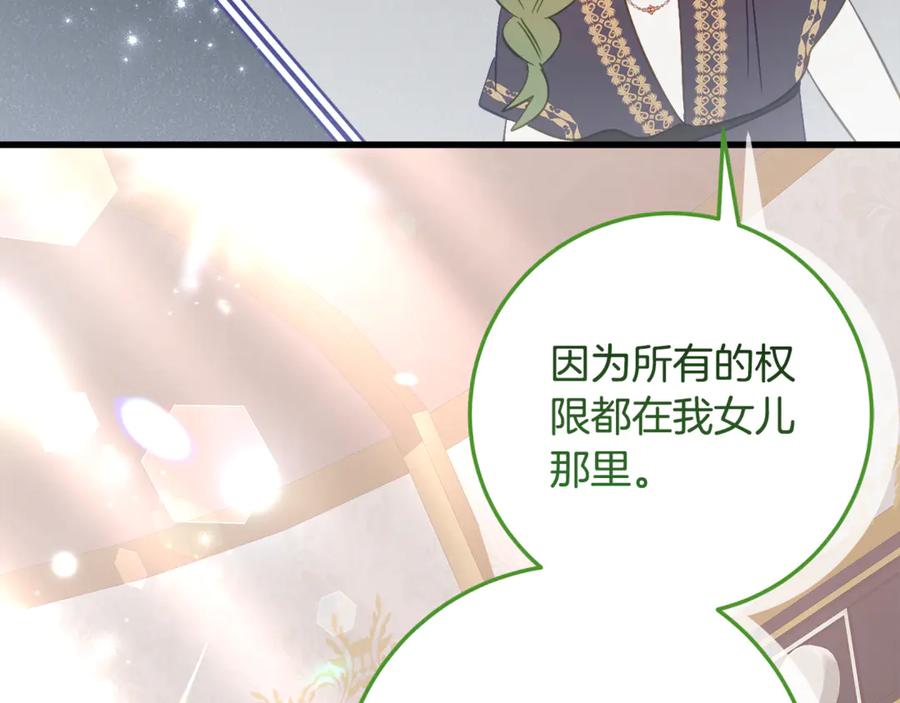 《刻薄公爵家的合约女儿》第32话 炫娃大赛 第92页