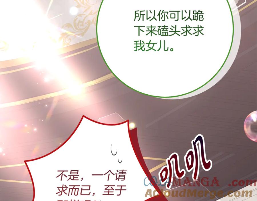 《刻薄公爵家的合约女儿》第32话 炫娃大赛 第93页