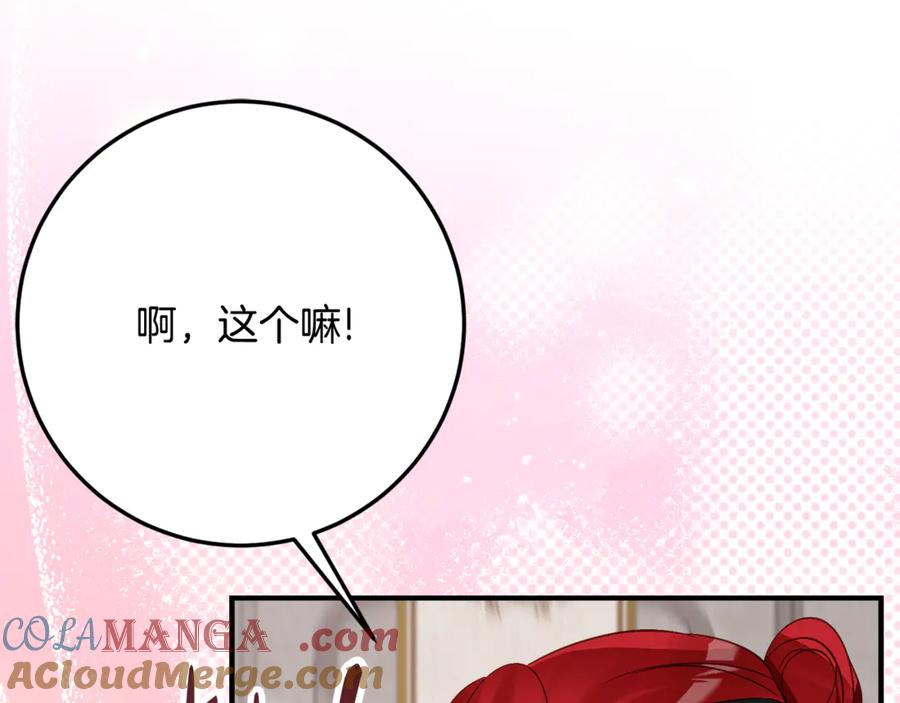 《刻薄公爵家的合约女儿》第32话 炫娃大赛 第33页