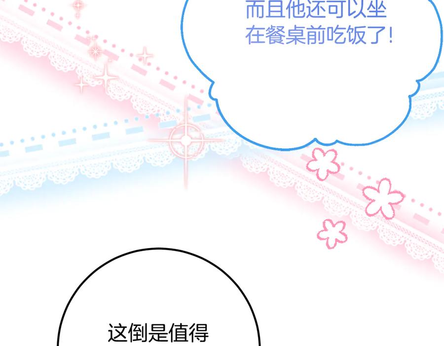 《刻薄公爵家的合约女儿》第32话 炫娃大赛 第54页