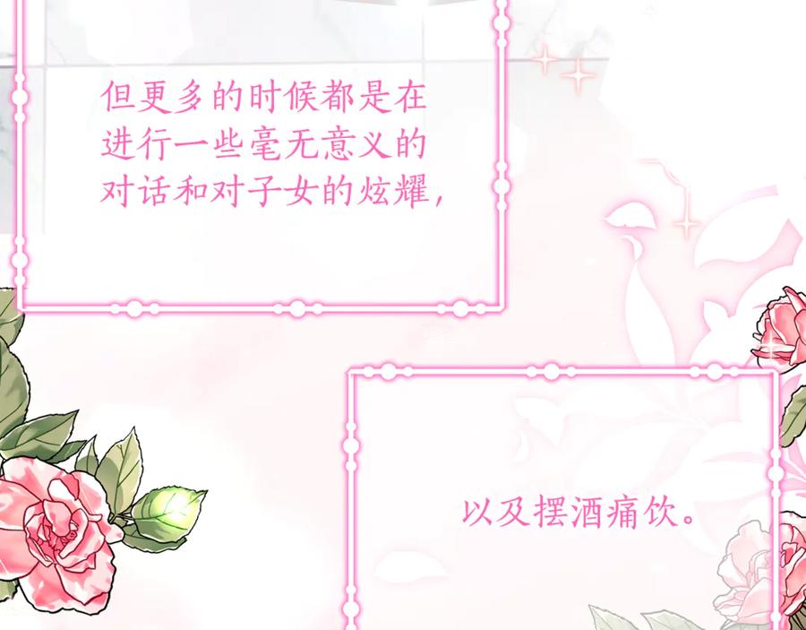《刻薄公爵家的合约女儿》第32话 炫娃大赛 第47页