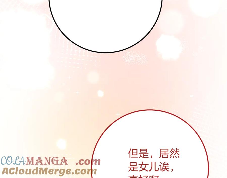 《刻薄公爵家的合约女儿》第32话 炫娃大赛 第69页