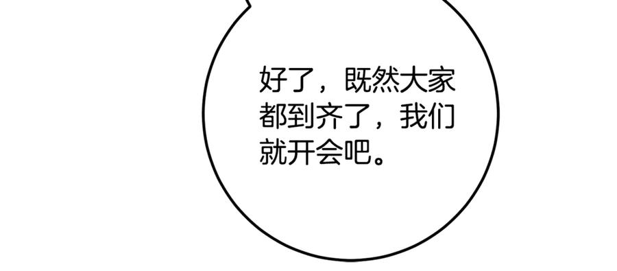 《刻薄公爵家的合约女儿》第32话 炫娃大赛 第31页