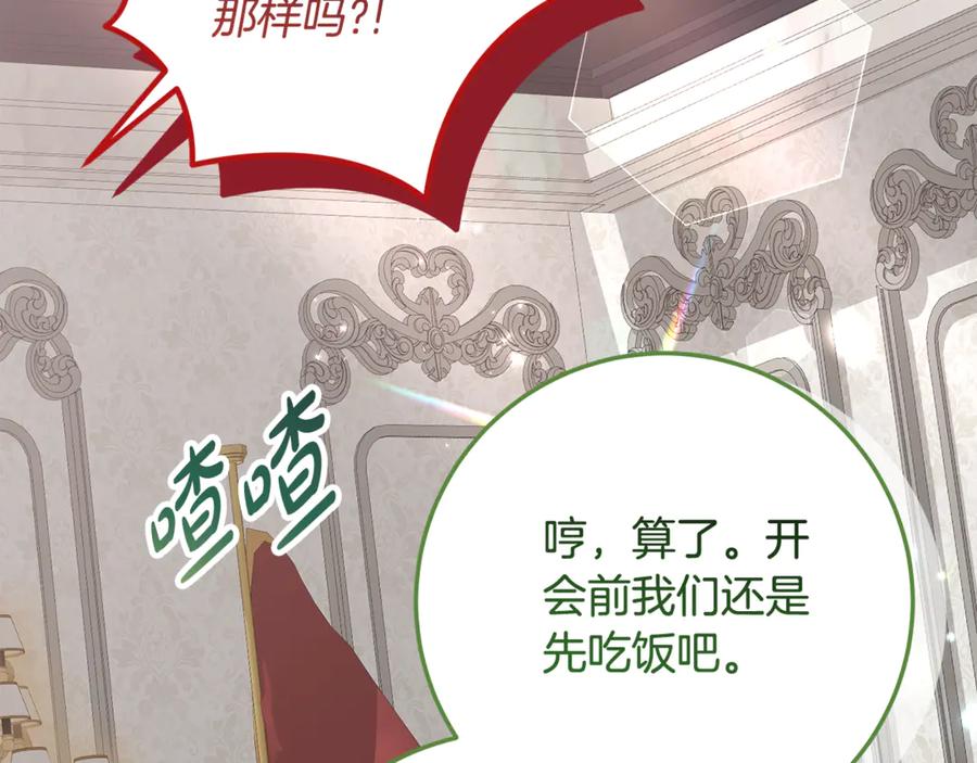 《刻薄公爵家的合约女儿》第32话 炫娃大赛 第94页