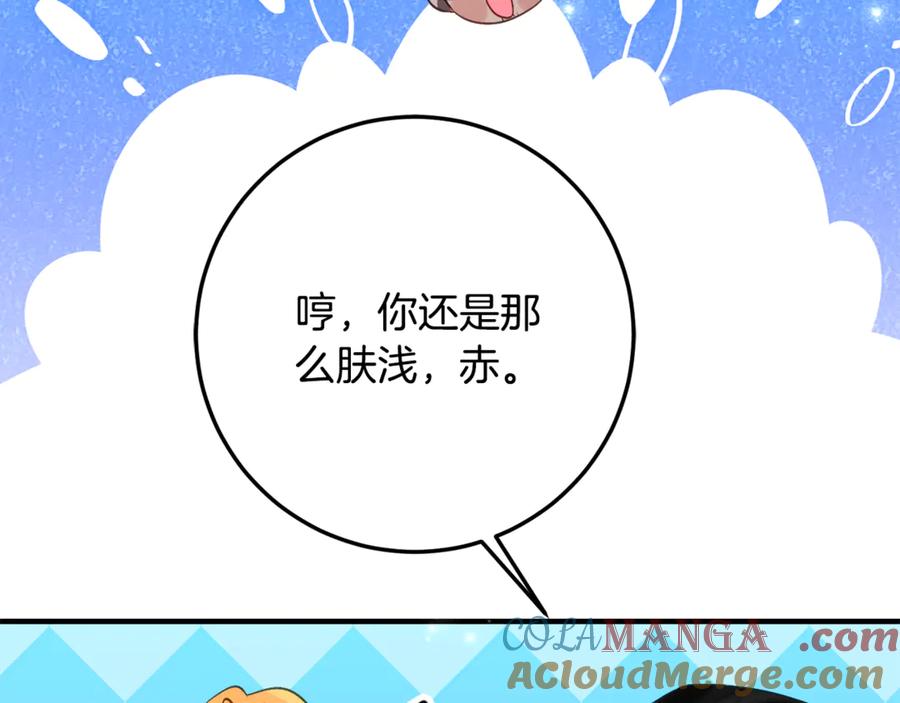 《刻薄公爵家的合约女儿》第32话 炫娃大赛 第29页