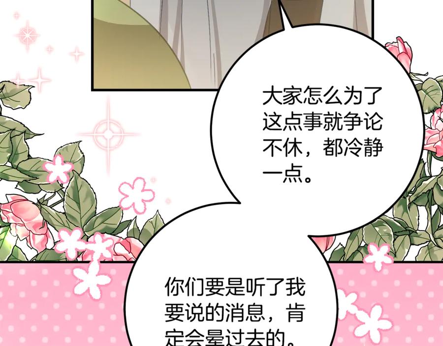 《刻薄公爵家的合约女儿》第32话 炫娃大赛 第50页