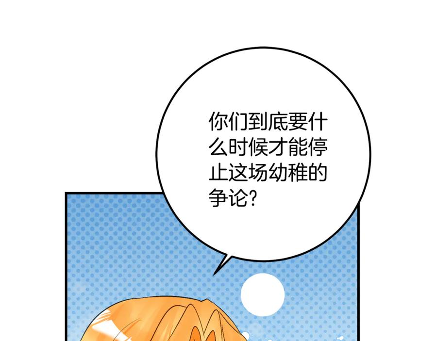 《刻薄公爵家的合约女儿》第32话 炫娃大赛 第58页