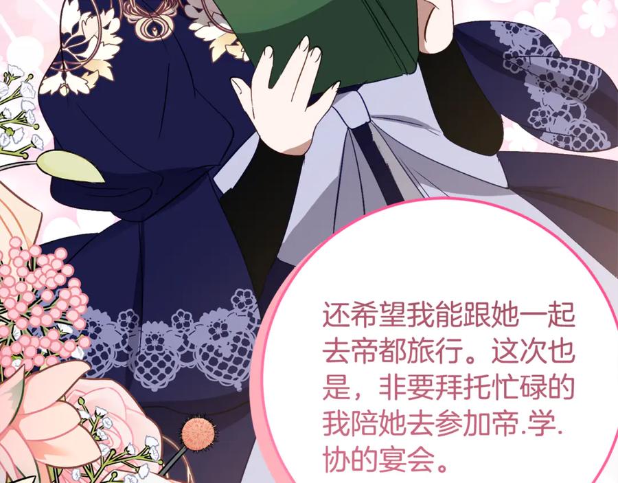 《刻薄公爵家的合约女儿》第32话 炫娃大赛 第78页