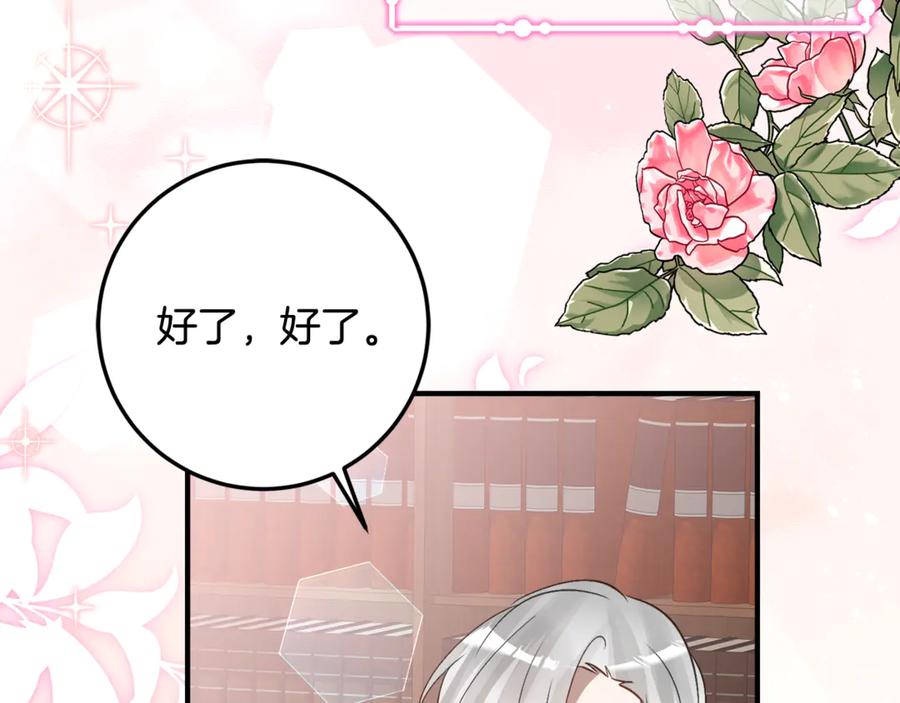 《刻薄公爵家的合约女儿》第32话 炫娃大赛 第48页