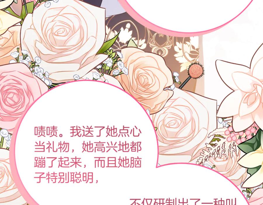 《刻薄公爵家的合约女儿》第32话 炫娃大赛 第79页