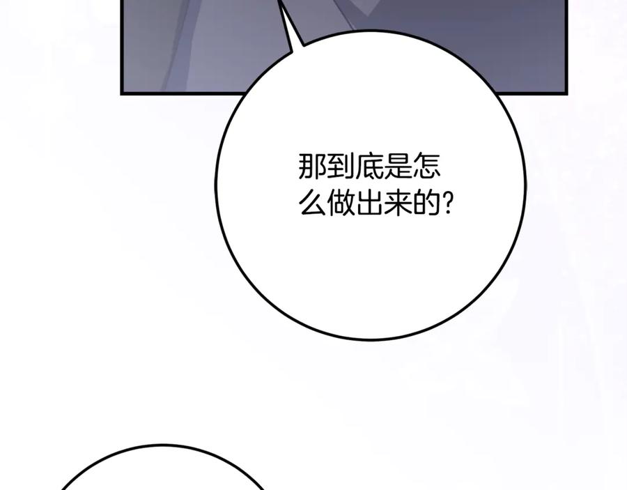 《刻薄公爵家的合约女儿》第32话 炫娃大赛 第90页