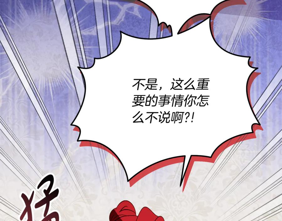 《刻薄公爵家的合约女儿》第32话 炫娃大赛 第62页