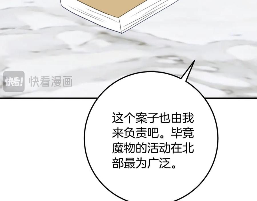 《刻薄公爵家的合约女儿》第32话 炫娃大赛 第102页
