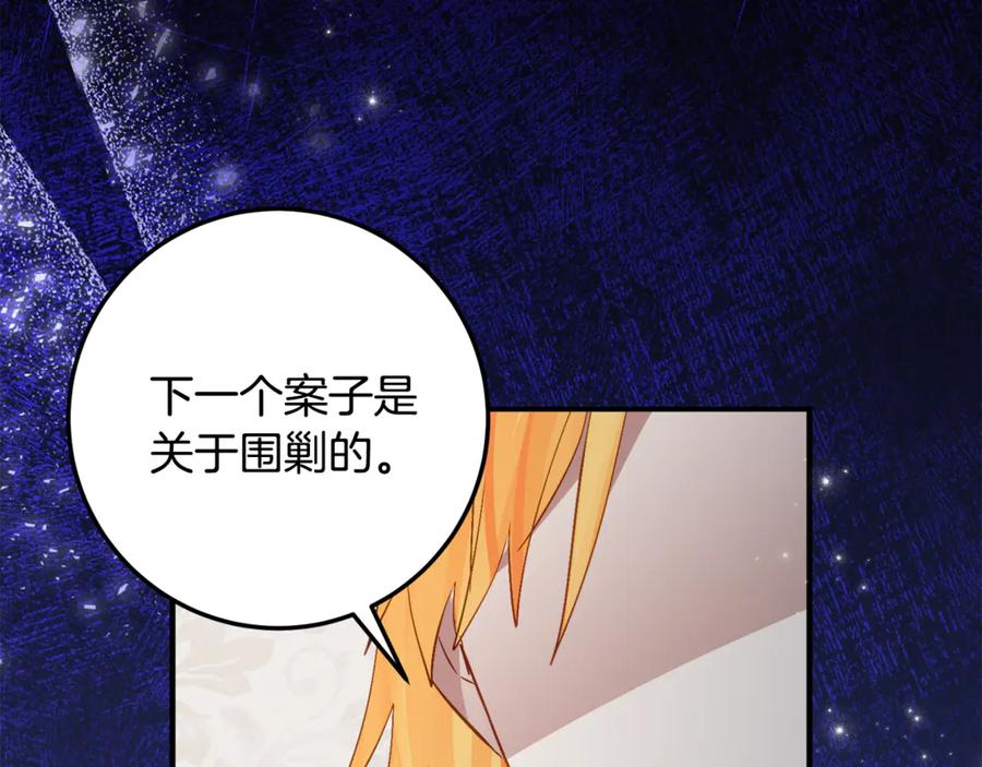 《刻薄公爵家的合约女儿》第32话 炫娃大赛 第98页