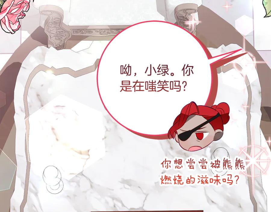 《刻薄公爵家的合约女儿》第32话 炫娃大赛 第44页