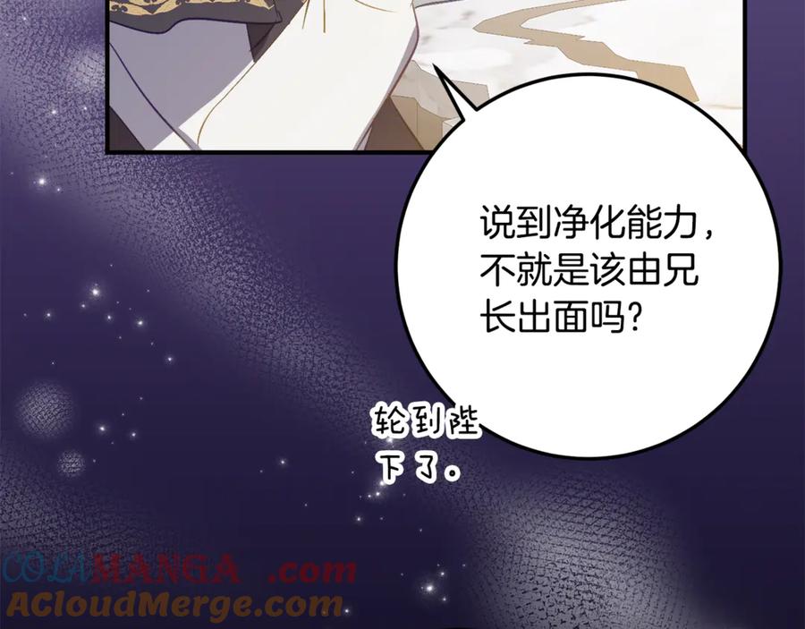《刻薄公爵家的合约女儿》第32话 炫娃大赛 第105页