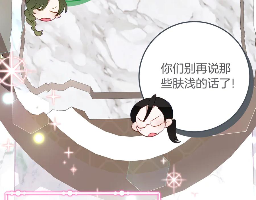 《刻薄公爵家的合约女儿》第32话 炫娃大赛 第46页