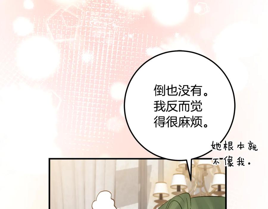《刻薄公爵家的合约女儿》第32话 炫娃大赛 第72页