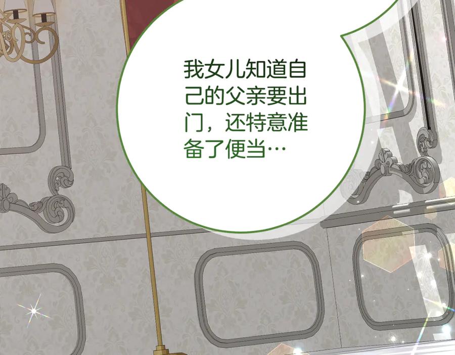 《刻薄公爵家的合约女儿》第32话 炫娃大赛 第95页