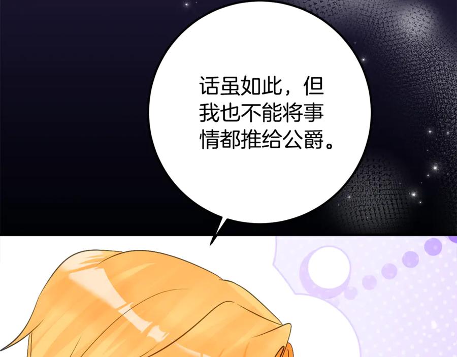 《刻薄公爵家的合约女儿》第32话 炫娃大赛 第106页