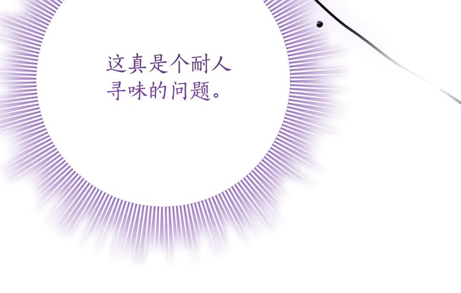 《刻薄公爵家的合约女儿》第33话 保守秘密 第158页