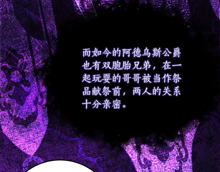 《刻薄公爵家的合约女儿》第33话 保守秘密 第151页