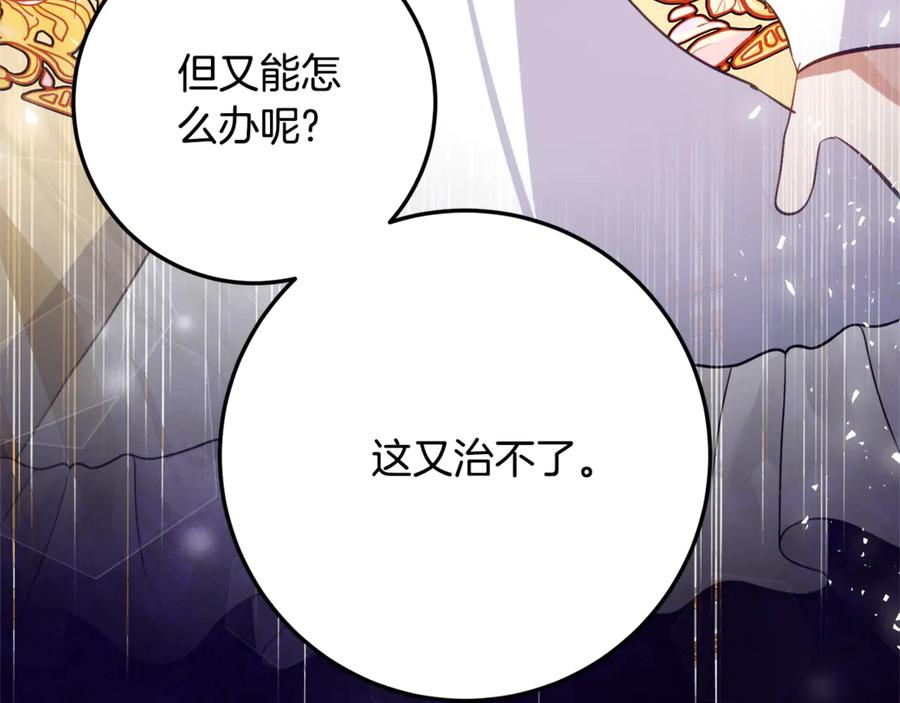 《刻薄公爵家的合约女儿》第33话 保守秘密 第163页