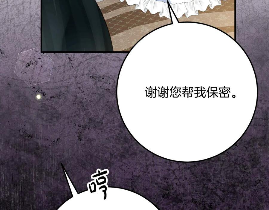 《刻薄公爵家的合约女儿》第33话 保守秘密 第132页