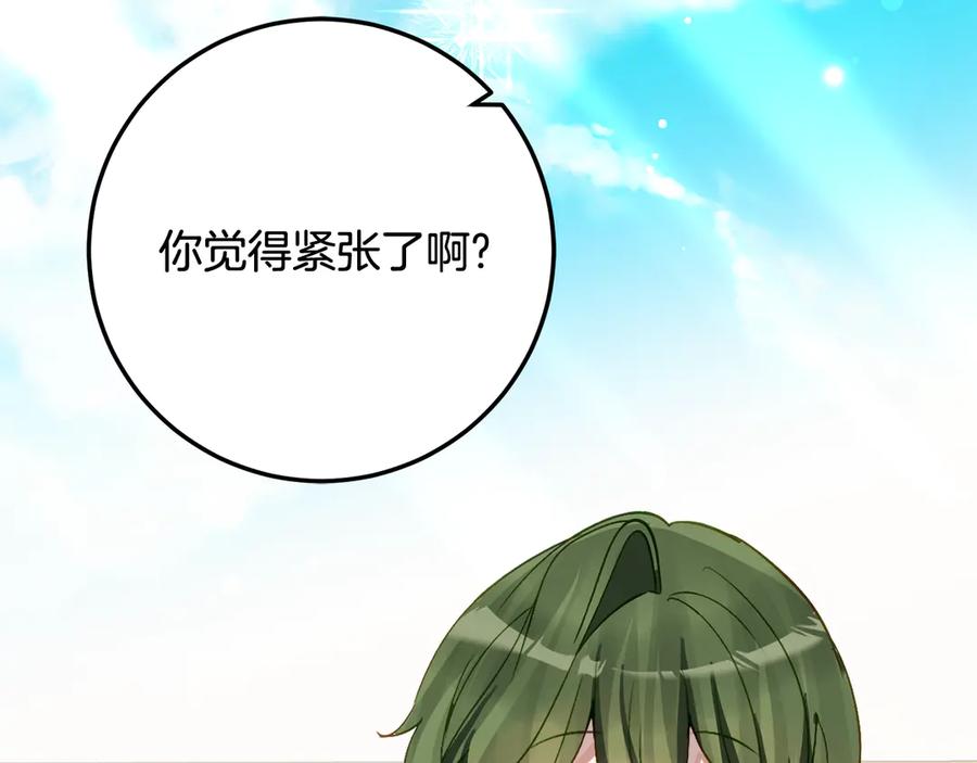 《刻薄公爵家的合约女儿》第33话 保守秘密 第167页