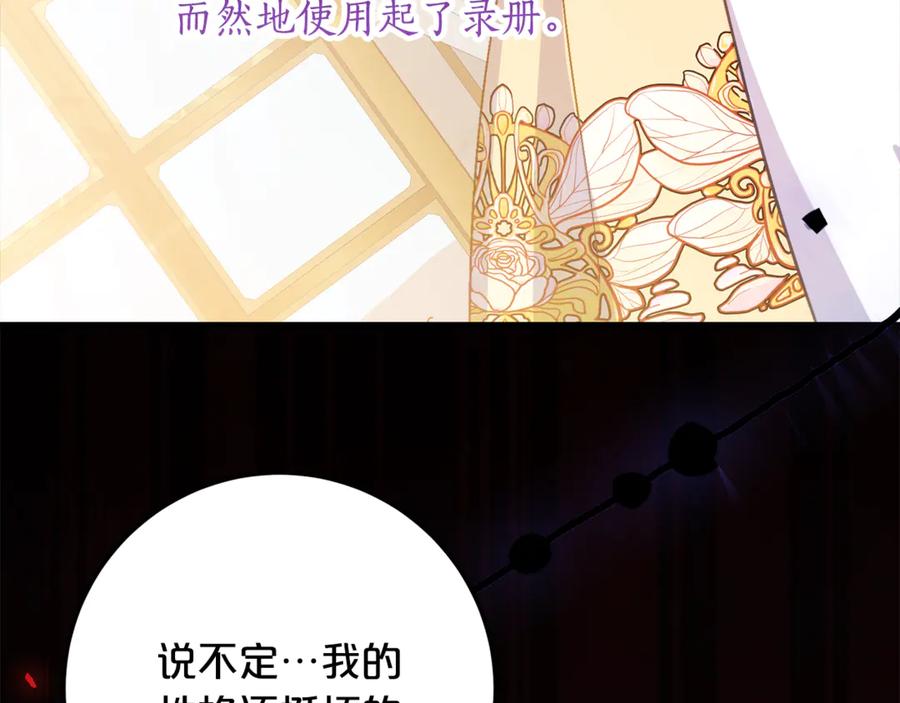 《刻薄公爵家的合约女儿》第33话 保守秘密 第142页