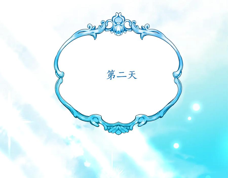 《刻薄公爵家的合约女儿》第33话 保守秘密 第166页