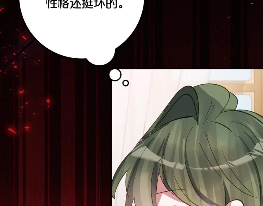 《刻薄公爵家的合约女儿》第33话 保守秘密 第143页