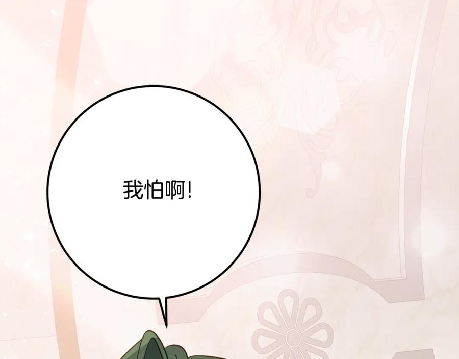 《刻薄公爵家的合约女儿》第33话 保守秘密 第160页