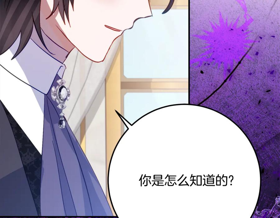 《刻薄公爵家的合约女儿》第33话 保守秘密 第148页