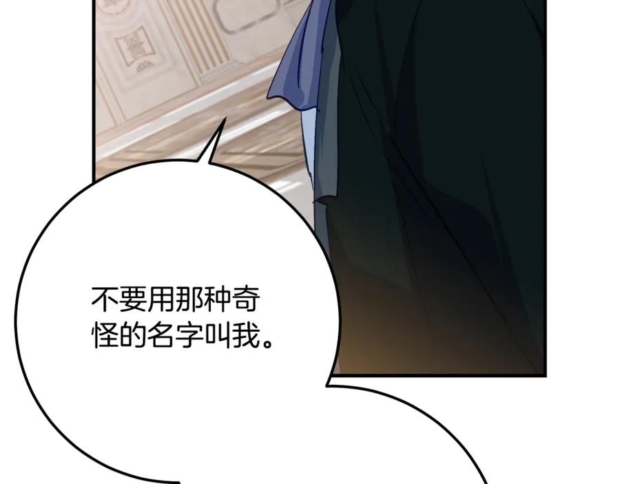 《刻薄公爵家的合约女儿》第33话 保守秘密 第128页