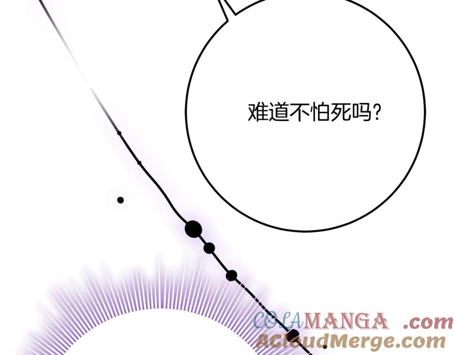 《刻薄公爵家的合约女儿》第33话 保守秘密 第157页