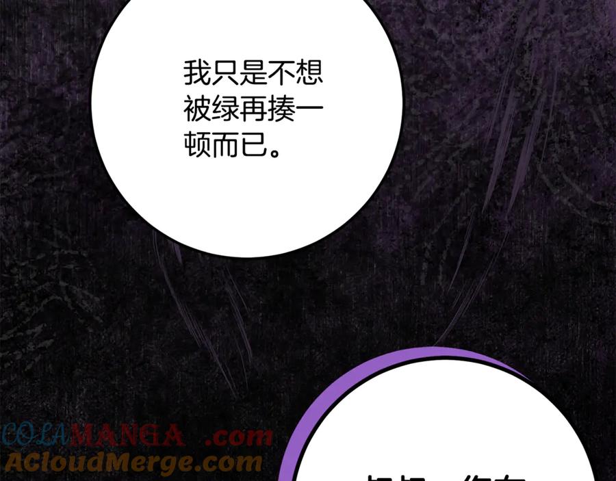 《刻薄公爵家的合约女儿》第33话 保守秘密 第133页