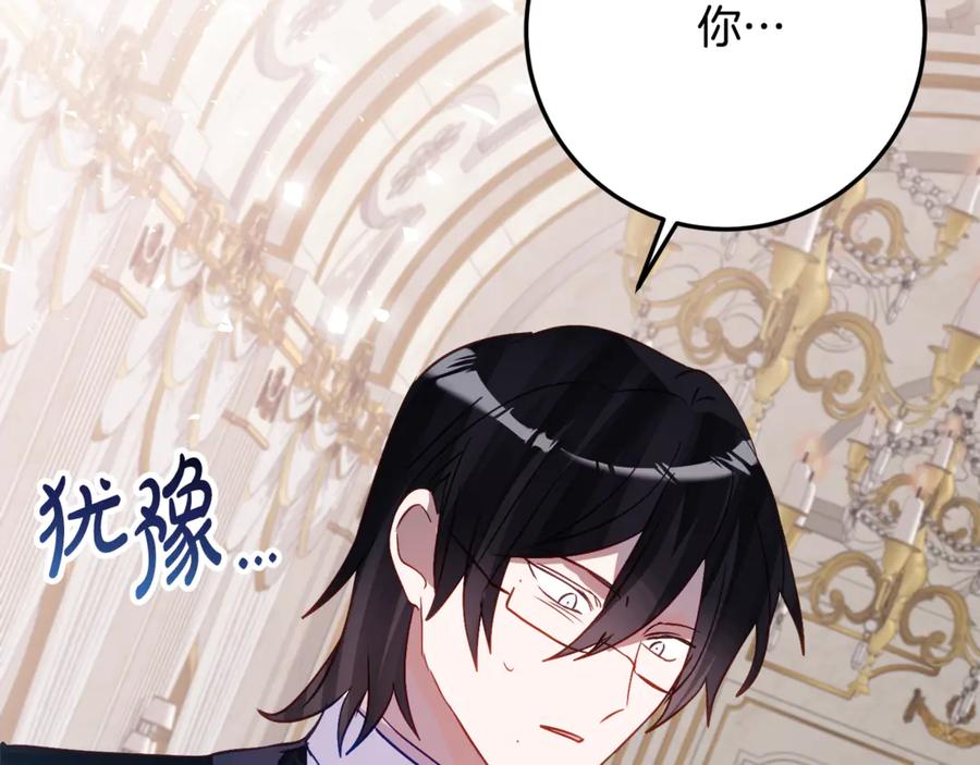《刻薄公爵家的合约女儿》第33话 保守秘密 第155页