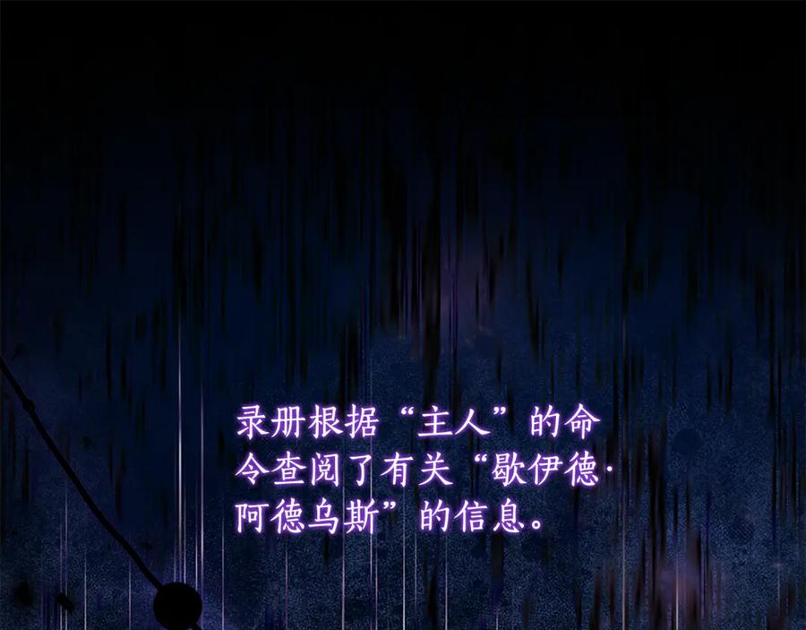 《刻薄公爵家的合约女儿》第33话 保守秘密 第138页