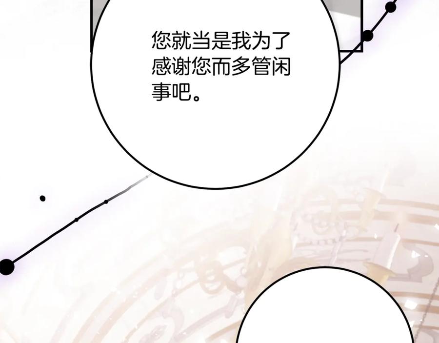 《刻薄公爵家的合约女儿》第33话 保守秘密 第154页