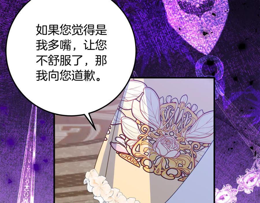 《刻薄公爵家的合约女儿》第33话 保守秘密 第152页