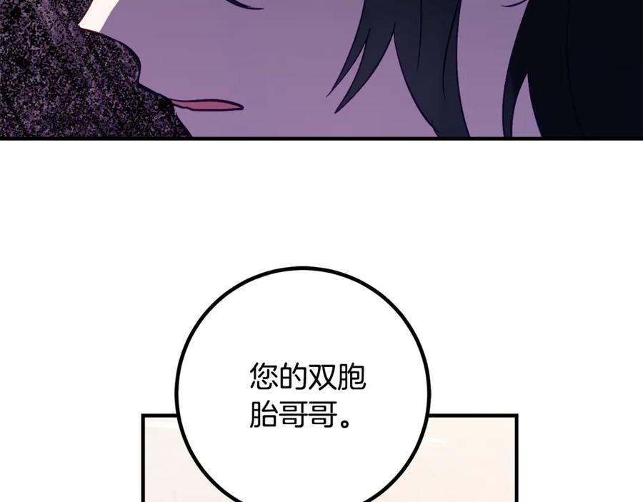 《刻薄公爵家的合约女儿》第33话 保守秘密 第135页