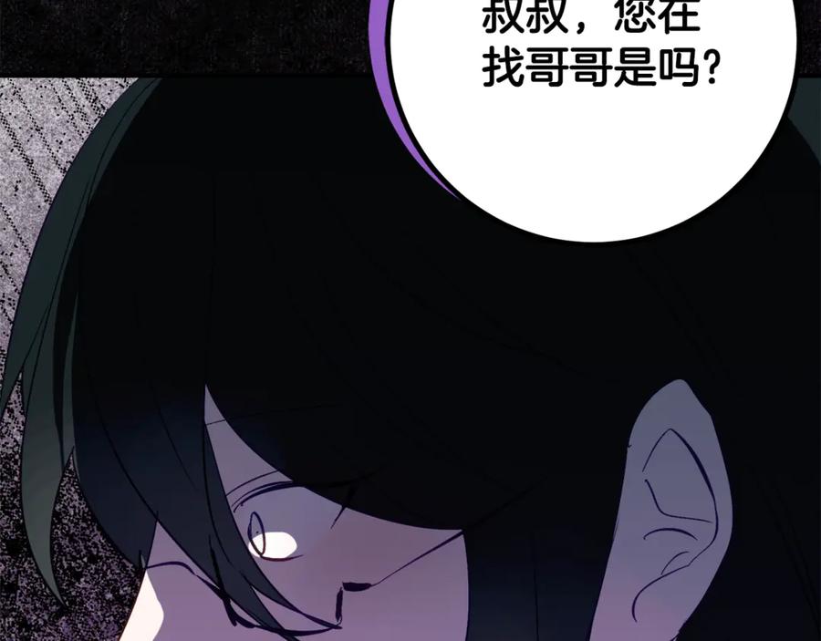 《刻薄公爵家的合约女儿》第33话 保守秘密 第134页