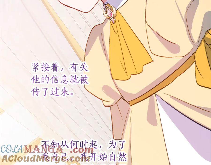 《刻薄公爵家的合约女儿》第33话 保守秘密 第141页