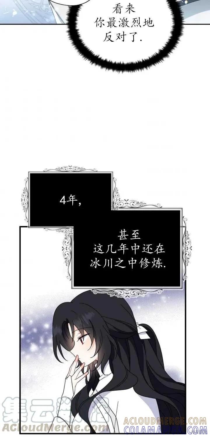 《请张嘴，金汤勺来了》第27话 第37页